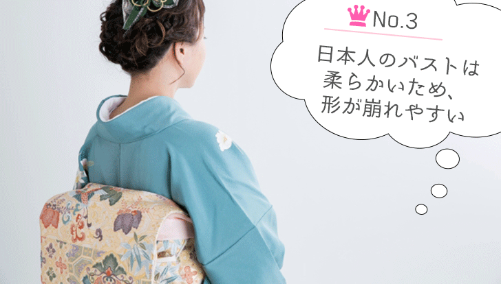 ノーブラ習慣がNGな理由 日本人のバストのタイプは柔らかいため、バストの形が崩れやすい